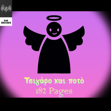Τσιγάρο και ποτό