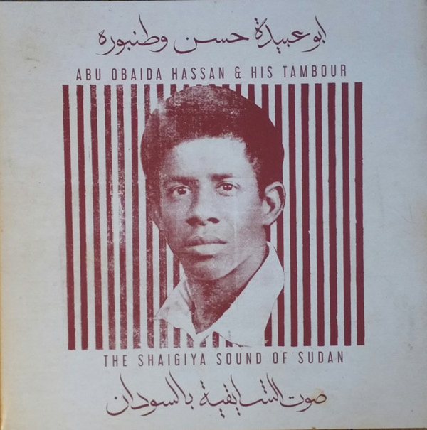 Abu Obaida Hassan & His Tambour - The Shaigiya Sound Of Sudan (LP / Gatefold)