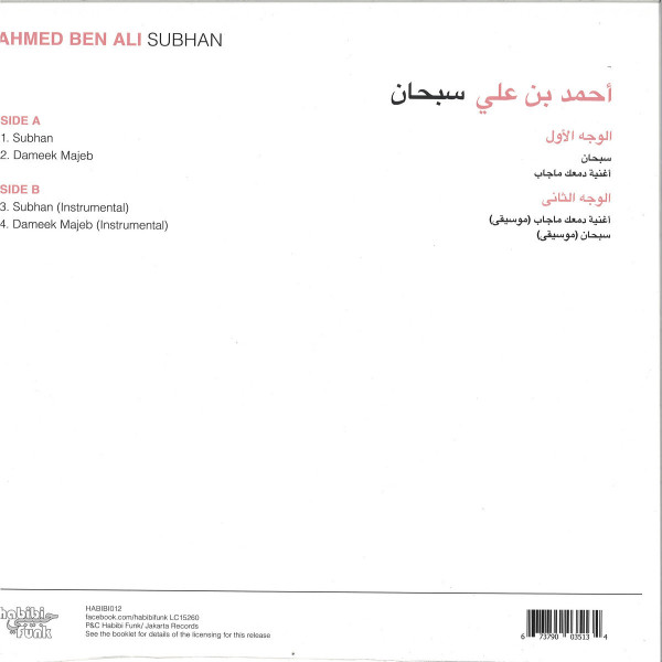 Ahmed Ben Ali - Subhana (12"+ MP3) (Back)