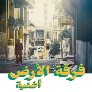 Ferkat Al Ard - Oghneya (LP+MP3)