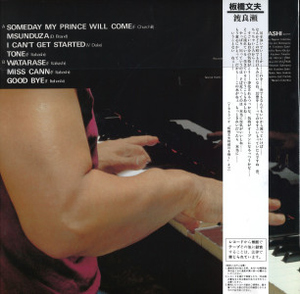 Fumio Itabashi - Watarase (Back)