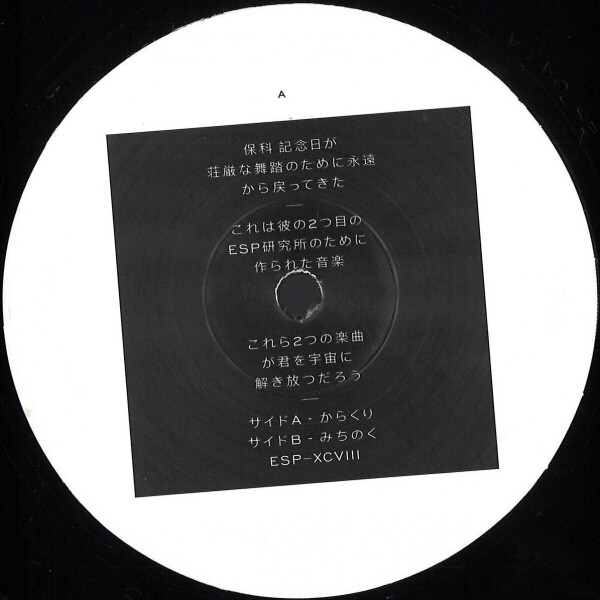 Hoshina Anniversary - KARAKURI B/ W MICHINOKU