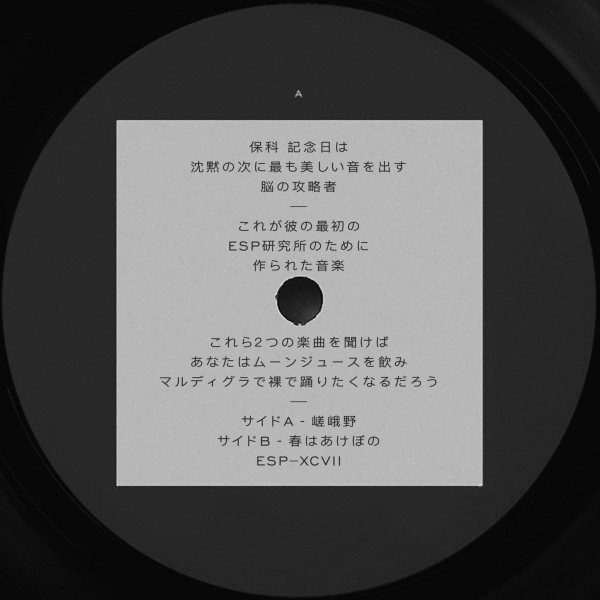 Hoshina Anniversary - Sagano b/w Haru Wa Akebono