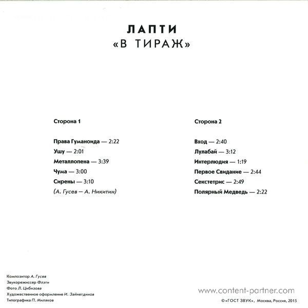 Lapti - Humanoid Rights (Back)