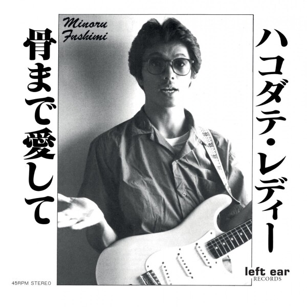 MINORU FUSHIMI - HAKODATE LADY