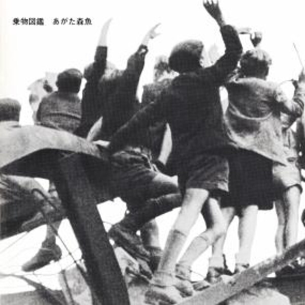 MORIO AGATA - NORIMONO ZUKAN