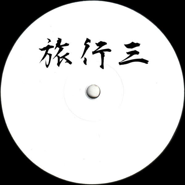 Moy - Ryoko 03 (2x10'')