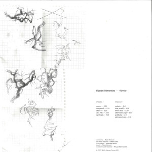 Pavel Milyakov - Yalta (2019 Repress) (Back)