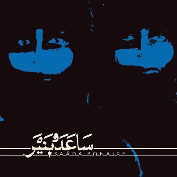 SAADA BONAIRE - SAADA BONAIRE (2LP Repress)