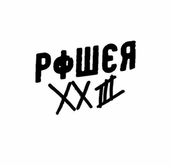 Unknown Artists - Power XIII