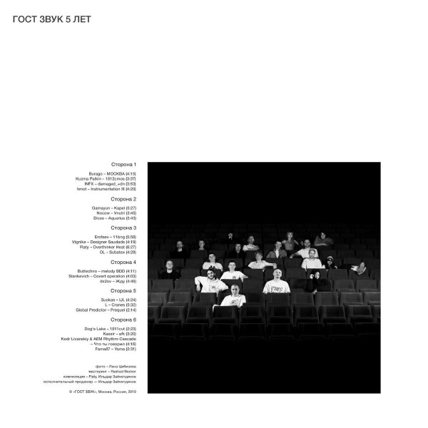 Various Artists - Gost Zvuk 5 Years (3x12'' + Poster)