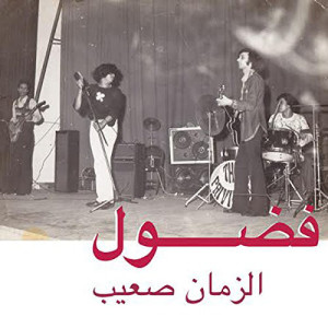 fadoul - al zman saib (Back)