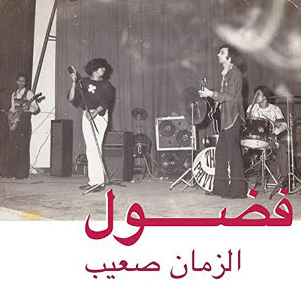 fadoul - al zman saib